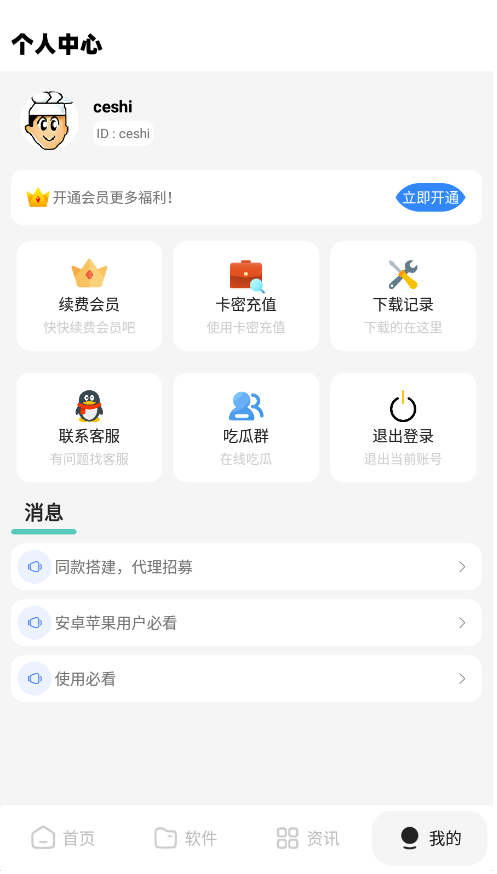 图片[6]-最新软件库完整源码详细搭建教程_多种变现模式-爱分享资源网