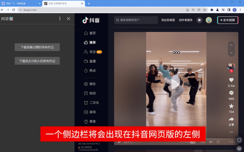 抖珍藏 – 下载备份你点过赞关注的所有抖音-爱分享资源网