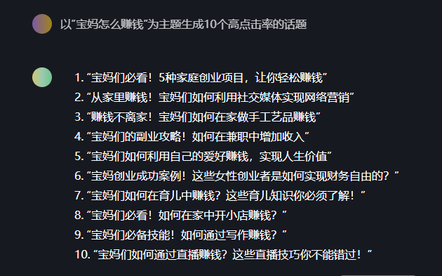 一天一分钟，用ChatGPT做个搞钱的小红书-爱分享资源网