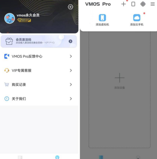 VMOS Pro 永久会员版 虚拟机+云手机 软件应用随便放心开-爱分享资源网