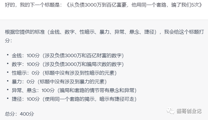 图片[6]-ChatGPT调教实战，如何用它年赚100万！