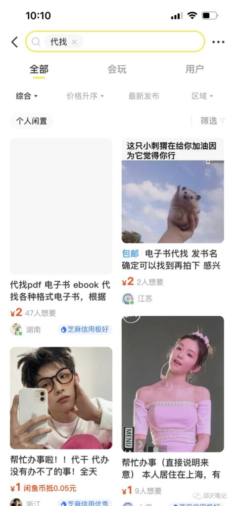 图片[1]-有空就逛闲鱼，学点技能，做副业-爱分享资源网