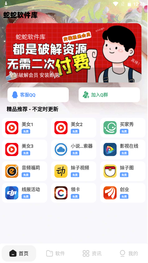 图片[3]-最新软件库完整源码详细搭建教程_多种变现模式-爱分享资源网