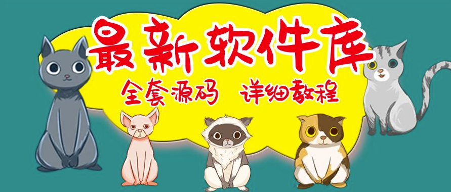 图片[1]-最新软件库完整源码详细搭建教程_多种变现模式-爱分享资源网