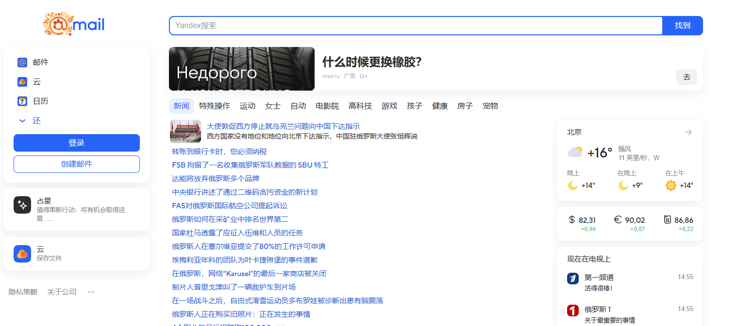 免费创建带有8G云空间的俄罗斯企业邮箱