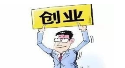 2023年，该不该自己创业？如何才能赚到钱？-爱分享资源网
