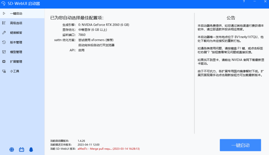 图片[4]-AI绘画 Stable Diffusion解压即用_汉化版-爱分享资源网