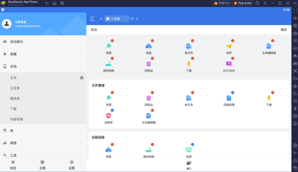 图片[1]-ES文件浏览器最新破解VIP版-爱分享资源网