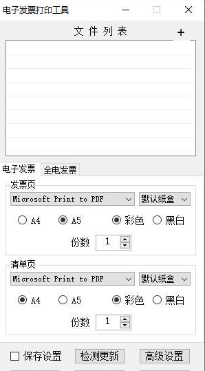 电子发票打印软件-各类资源论坛-网络分享-爱分享资源网