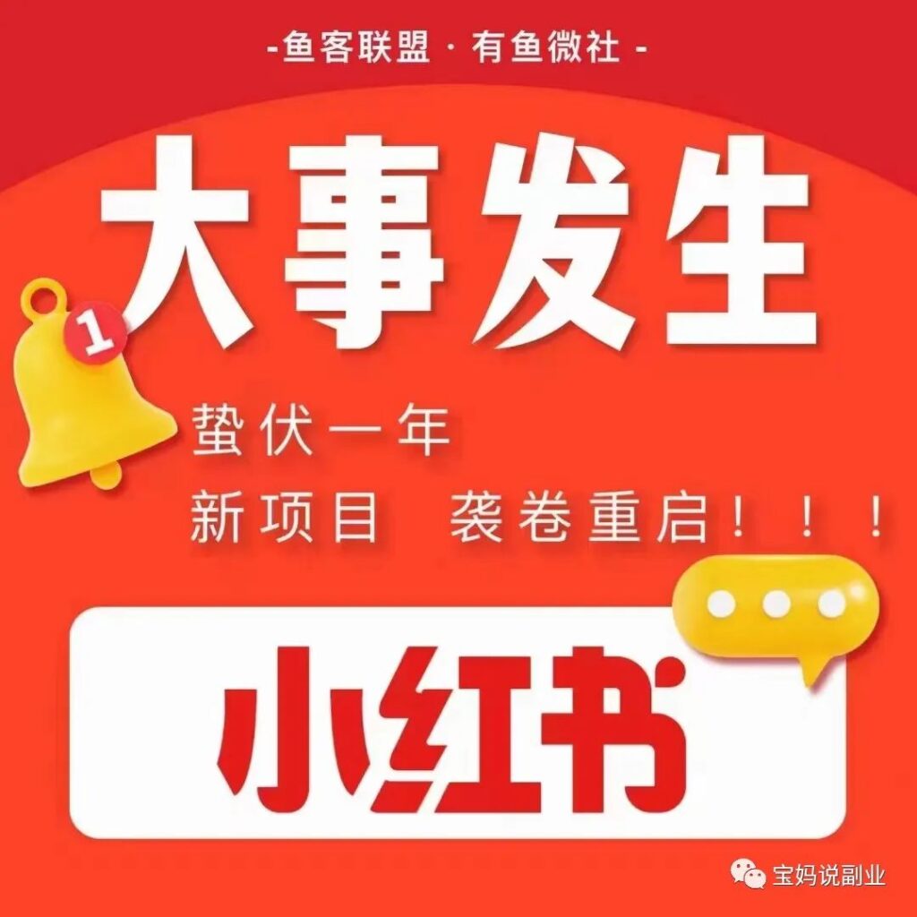 图片[1]-零库存创业新趋势：探秘小红书无货源的赚钱方法-爱分享资源网