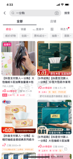 抖音一分购薅羊毛线报项目，羊毛党福利来了！-爱分享资源网