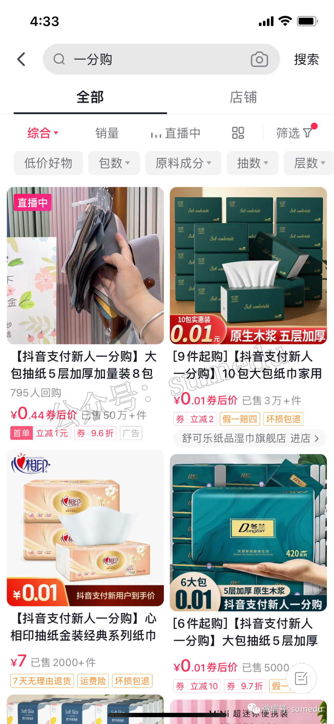 抖音一分购薅羊毛线报项目，羊毛党福利来了！-爱分享资源网