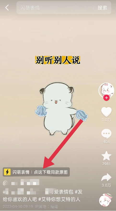 图片[2]-表情包8.0玩法_搞笑撩妹表情包取图小程序_趋势性项目-爱分享资源网
