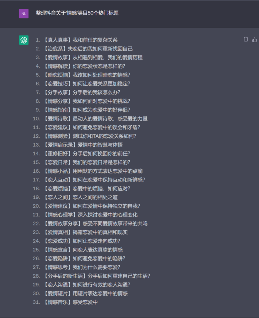 图片[3]-借助chatGPT，每天制作100条短视频-爱分享资源网