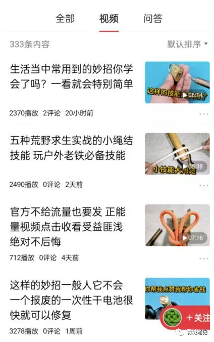 图片[1]-中视频项目冷门领域实操，不需要真人出镜人人都可以操作-爱分享资源网