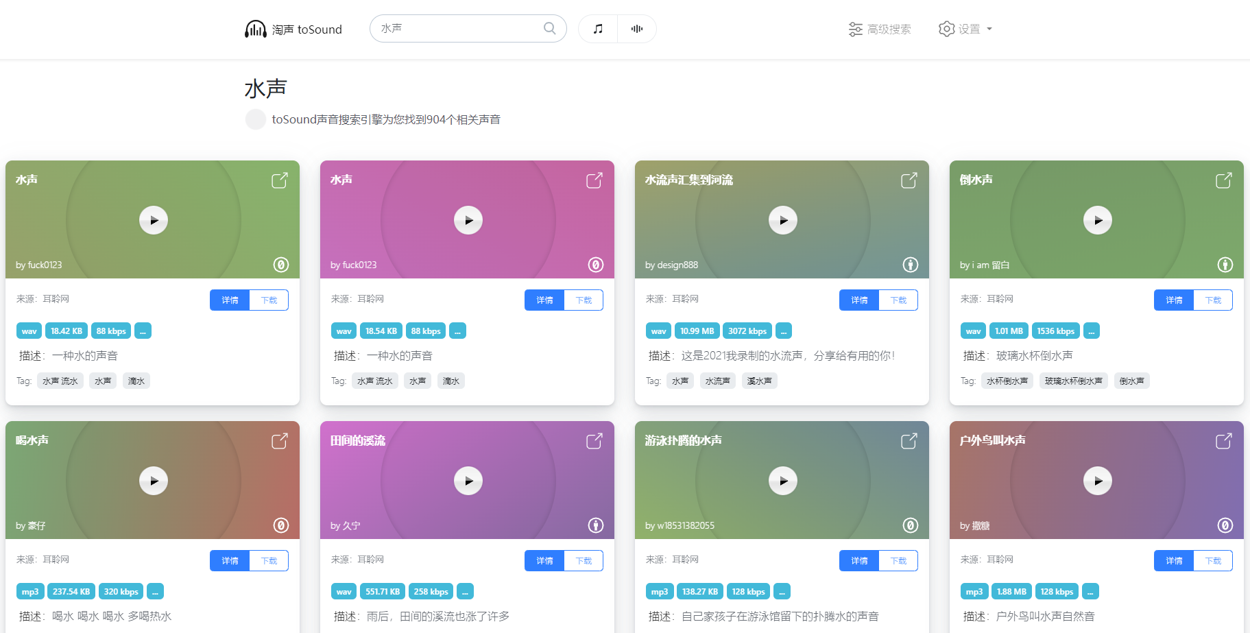 淘声网_免费搜索下载全球音效素材资源网站-爱分享资源网