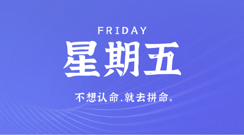 04月28日_星期五_在这里每天60秒读懂世界！-爱分享资源网