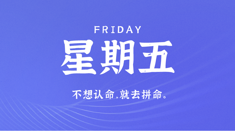 04月28日_星期五_在这里每天60秒读懂世界！-爱分享资源网