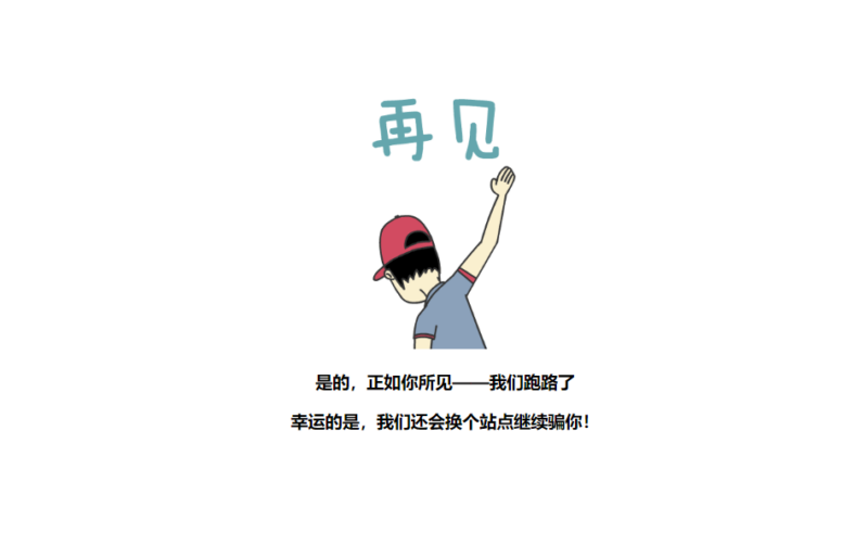 ChatGPT代写的几款跑路html单页源码-爱分享资源网