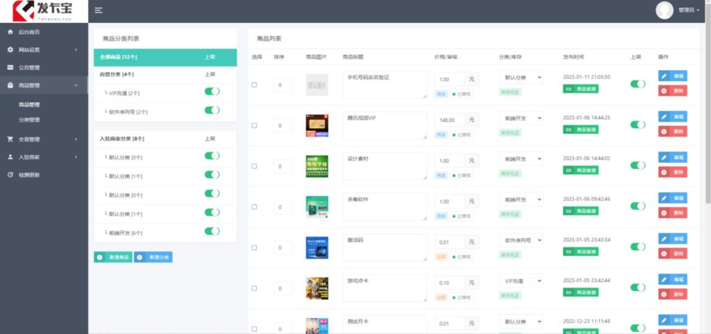 图片[6]-开源发卡平台完整运营系统源码+自营和商家入驻双模式支持_附搭建视频教程