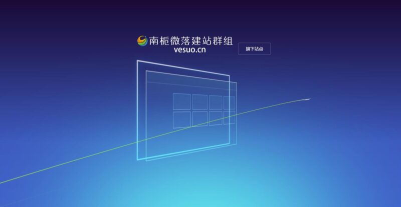 简约优美-南栀微落官网源码免费下载-爱分享资源网