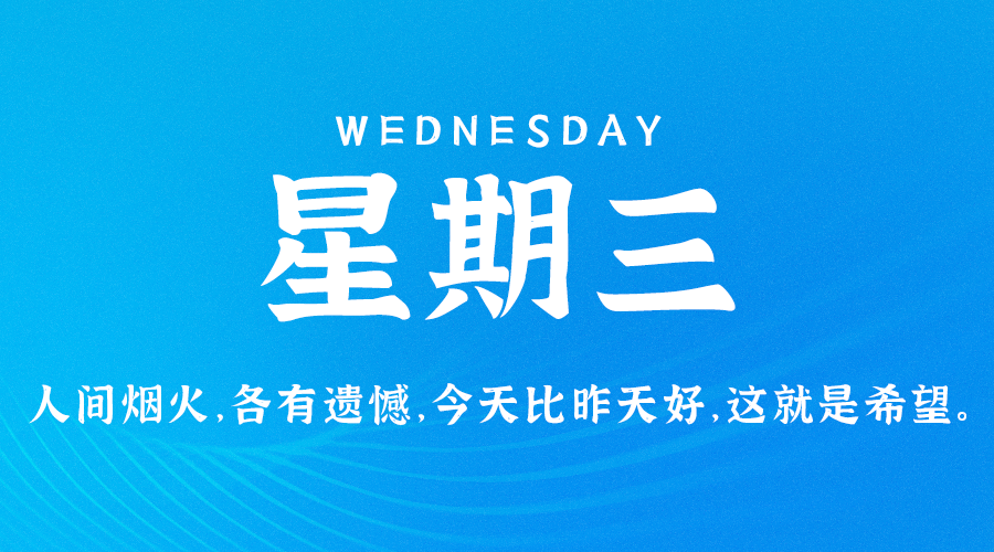 05月10日_星期三_在这里每天60秒读懂世界！-爱分享资源网
