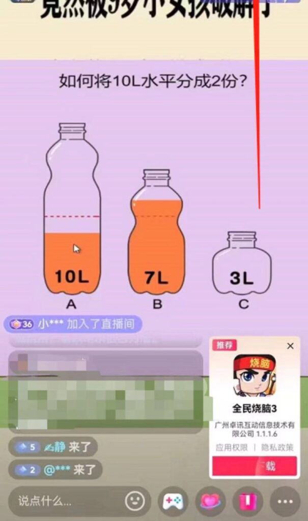 图片[4]-涨粉神器！直播最火烧脑小游戏，超强撸音浪能力-爱分享资源网