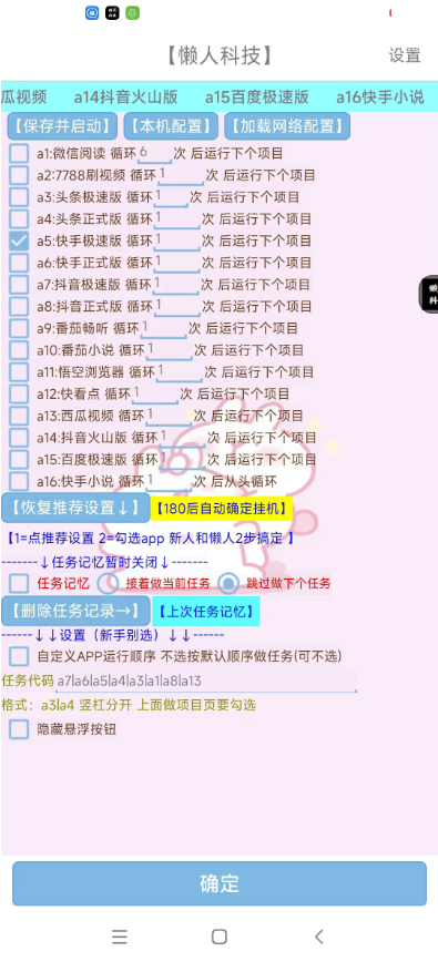 图片[2]-一款多合一挂机软件，轻松刷各大平台金币-爱分享资源网
