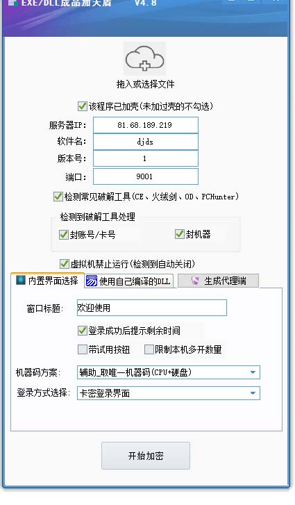 图片[2]-轻松加密电脑软件，享受专业保护！