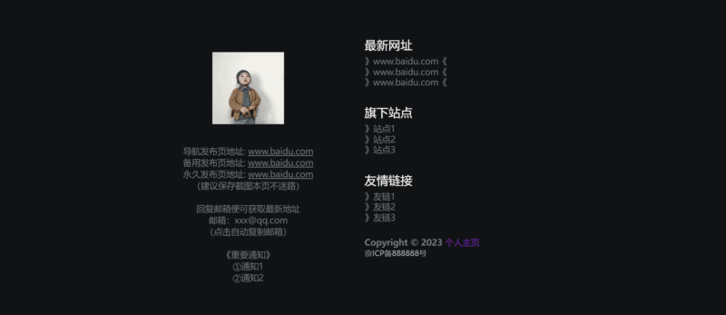 打造炫酷个人主页_精美源码分享！-爱分享资源网