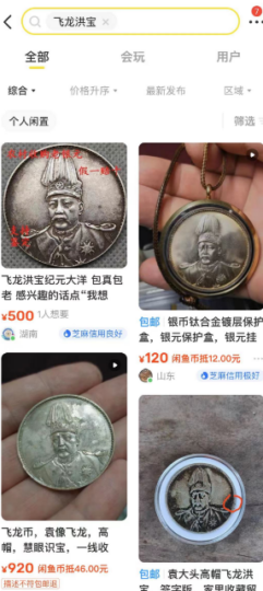 民国银元项目，一单500！闲鱼缘起珍稀奇货-爱分享资源网