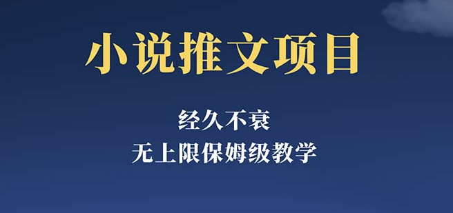 图片[1]-小说推文计划，零基础学习超详实，月单数5-8k-爱分享资源网