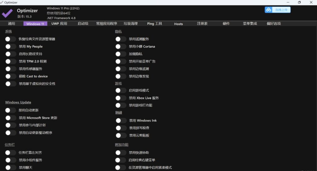 图片[2]-Windows系统全面优化神器-单文件版Optimizer 15.3