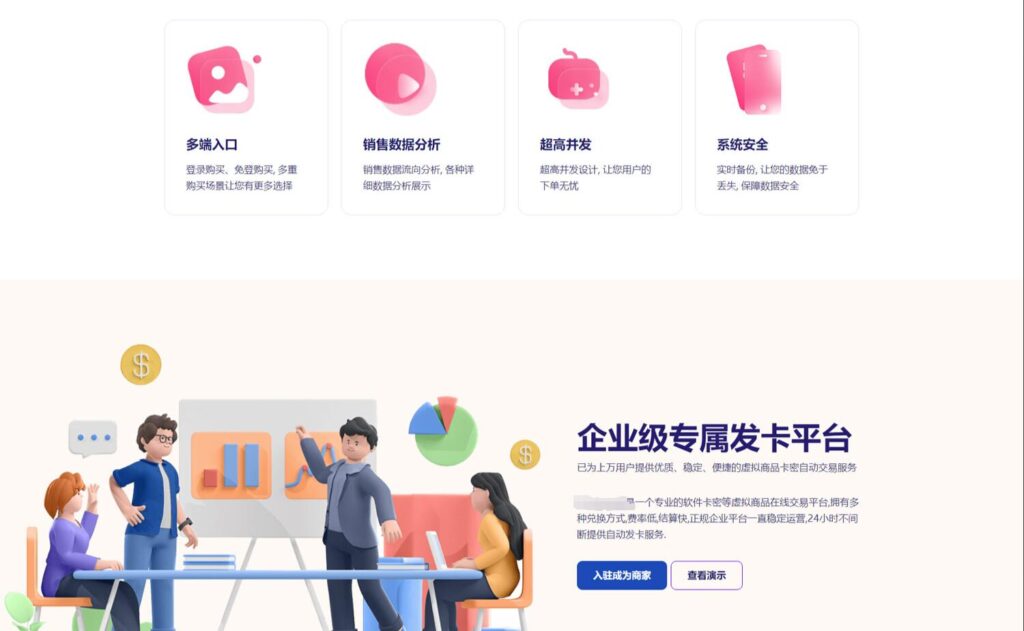 图片[2]-开源发卡平台完整运营系统源码+自营和商家入驻双模式支持_附搭建视频教程