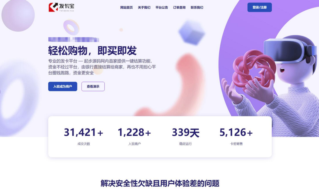 图片[1]-开源发卡平台完整运营系统源码+自营和商家入驻双模式支持_附搭建视频教程