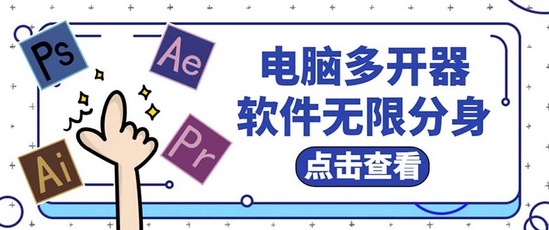 图片[1]-永久多开：任意软件无限开启-超简单操作
