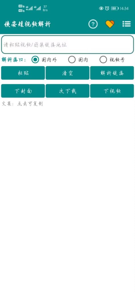 图片[3]-[安卓版]侠客短视频解析V3.9.5(永久免费/无广告/无VIP模式)