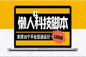 一款多合一挂机软件，轻松刷各大平台金币-爱分享资源网