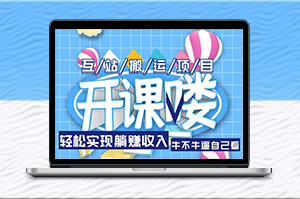 挖掘互联网财富的秘密：实现被动收入的最简单方法！-爱分享资源网