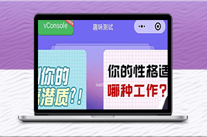 流量主每日收入破百：最火的趣味测试小程序让年轻人疯狂-爱分享资源网
