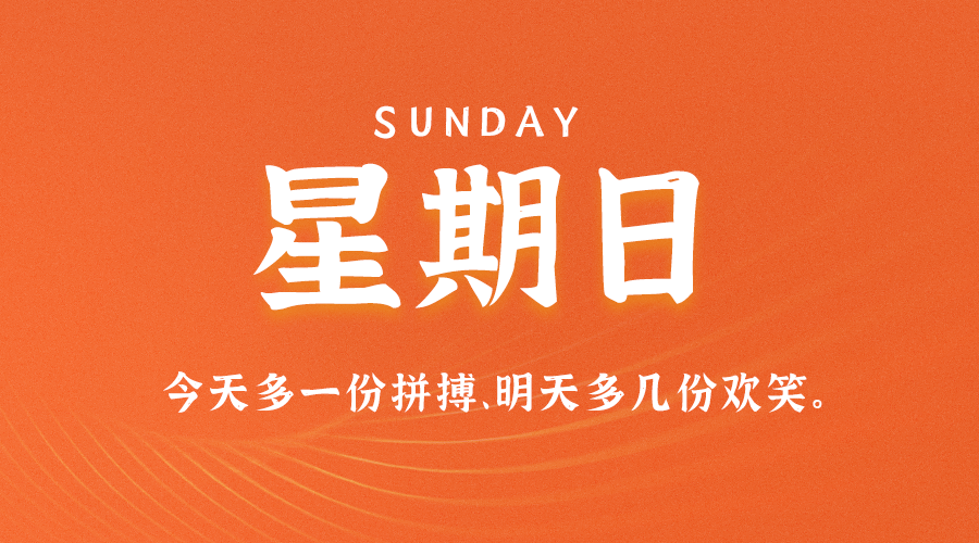 05月7日_星期日_在这里每天60秒读懂世界！-爱分享资源网