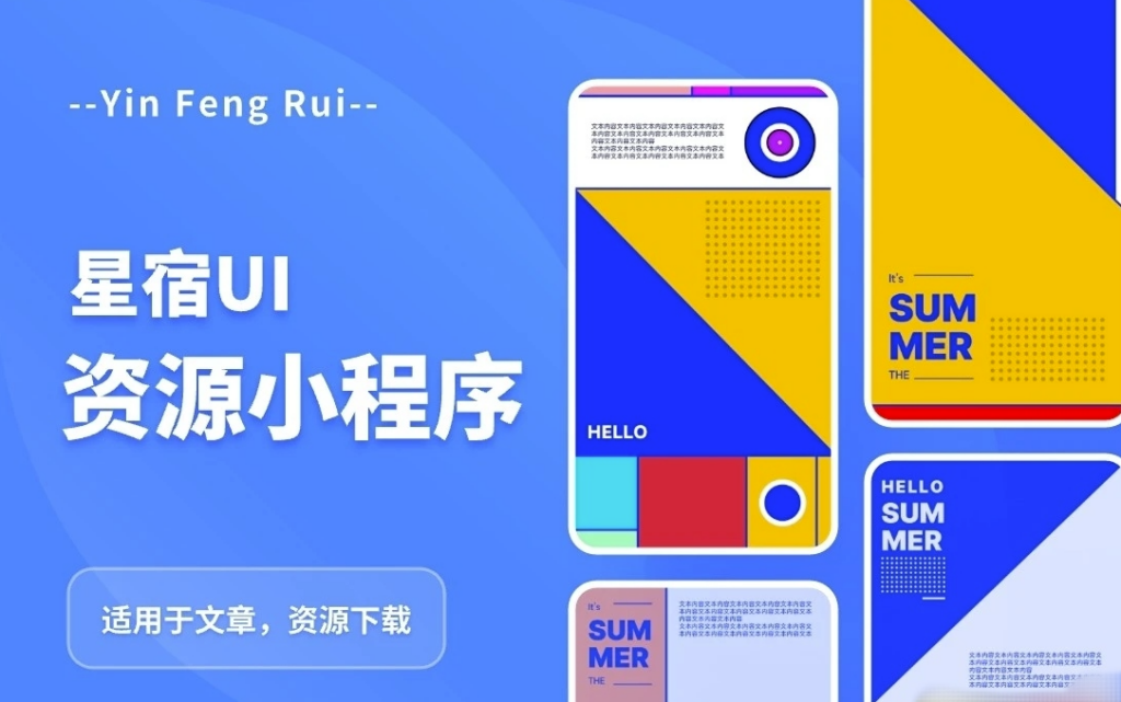图片[1]-流量变现神器：星宿UI2.4小程序源码+教程-爱分享资源网
