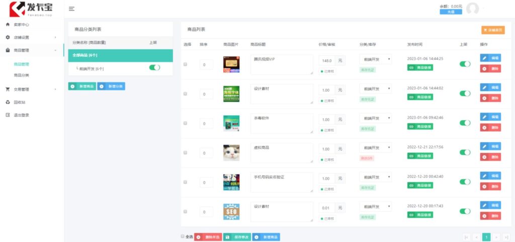 图片[7]-开源发卡平台完整运营系统源码+自营和商家入驻双模式支持_附搭建视频教程