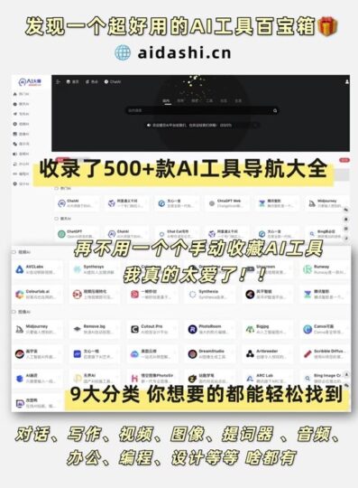 500+AI工具导航-每日超1万访问量的AI大师推荐！-爱分享资源网