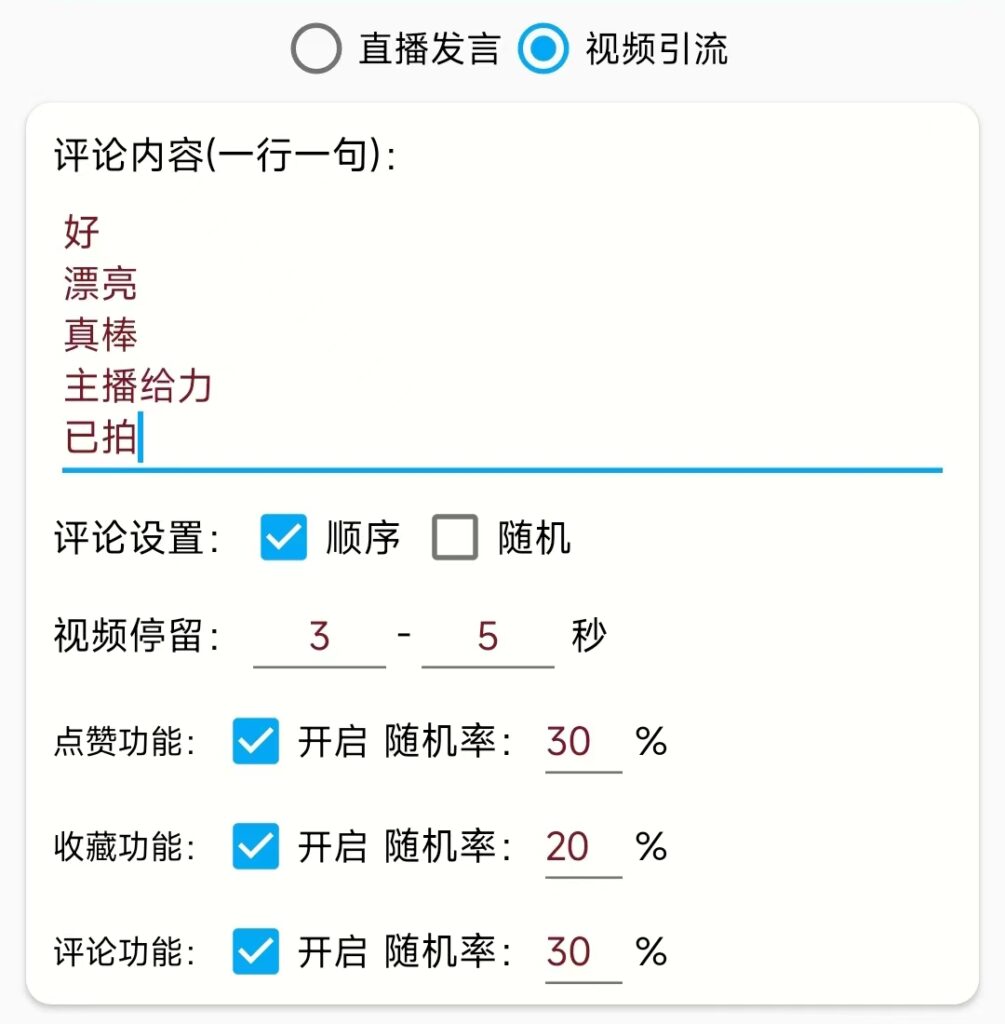 图片[3]-全自动直播引流神器，轻松获取流量-爱分享资源网