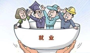 稳定就业行业_衣食无忧_吃喝不愁！-爱分享资源网