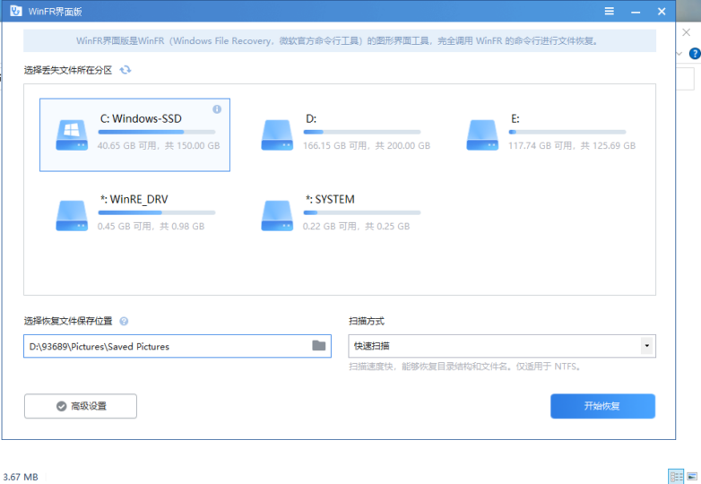 WinFR界面版：微软数据恢复神器_轻松找回误删文件-爱分享资源网