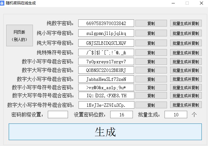 图片[1]-快速生成多格式密码的在线工具-支持批量生成和网页集成