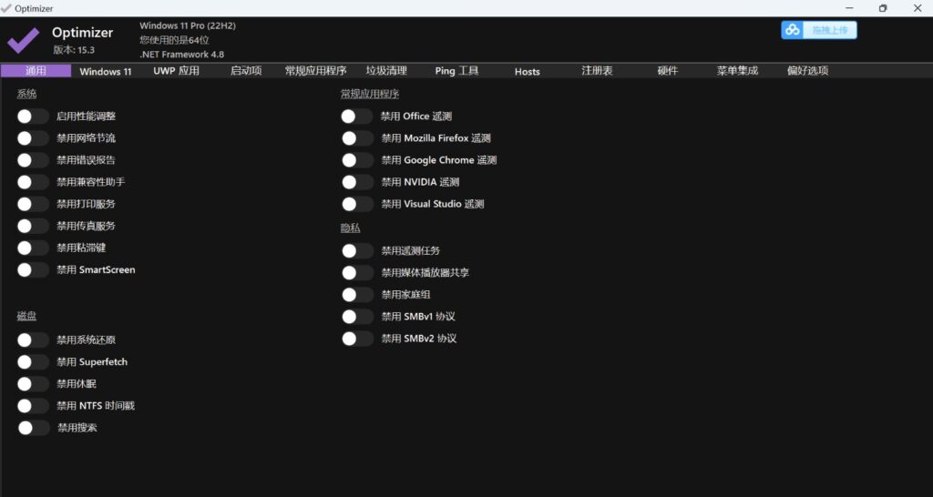 图片[1]-Windows系统全面优化神器-单文件版Optimizer 15.3