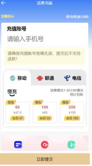 全新H5充值系统-个性化定制-轻松打造专属充值体验-爱分享资源网